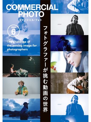 cover image of コマーシャル・フォト: 2024年6月号